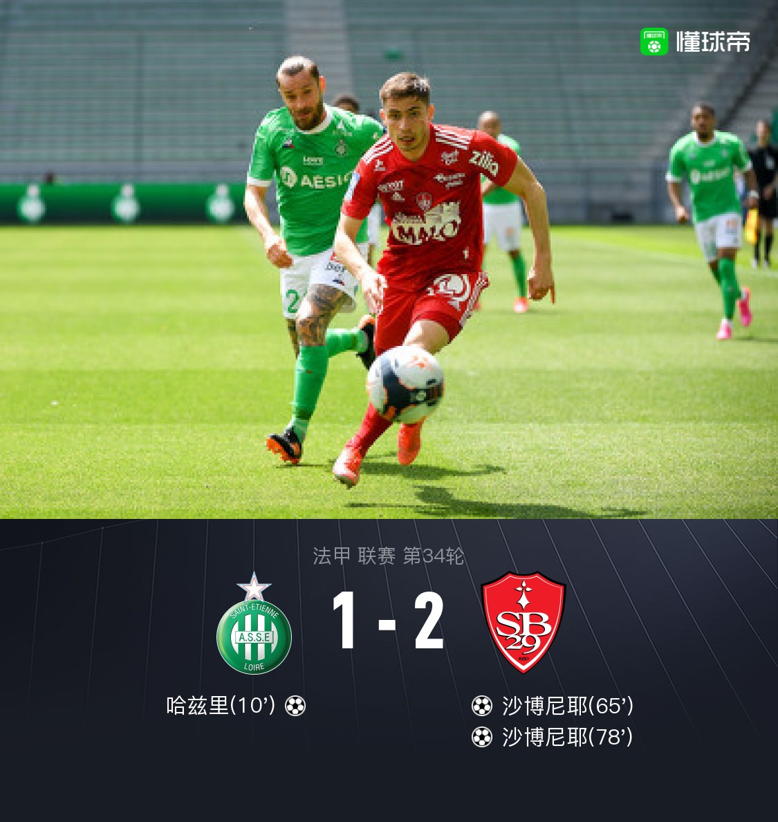 包含明日圣埃蒂安对阵布雷斯特，双方决战的词条