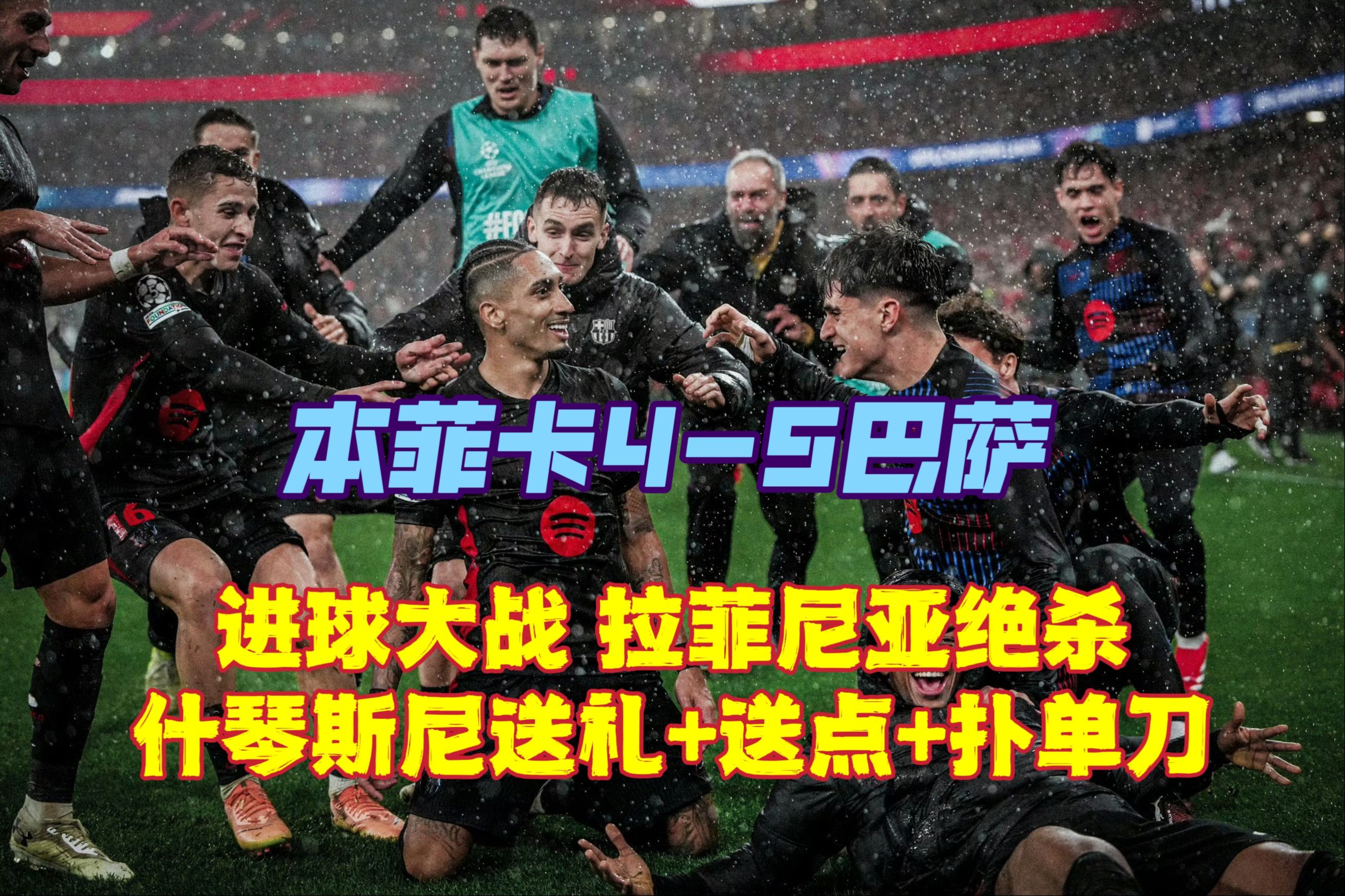 本菲卡今日表现抢眼，阿贾克斯整场无解，教练赛后亲自拥抱的简单介绍