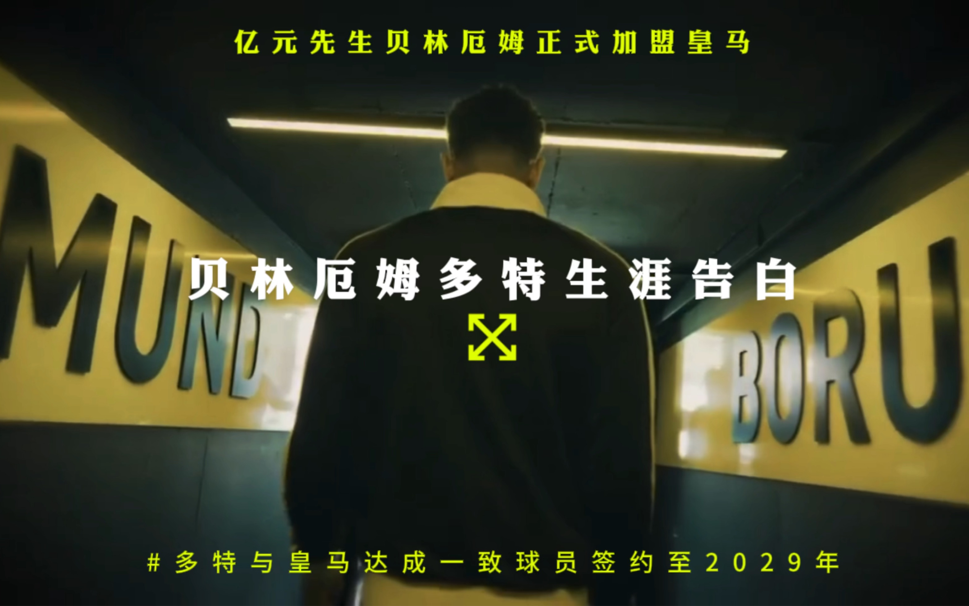 贝林厄姆传射建功，皇马新星横空出世，场边球探频频记笔记的简单介绍